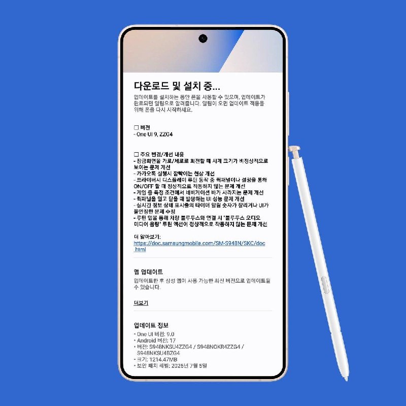 La série Galaxy S26 présente la mise à jour One UI 9 Beta 4 en Corée