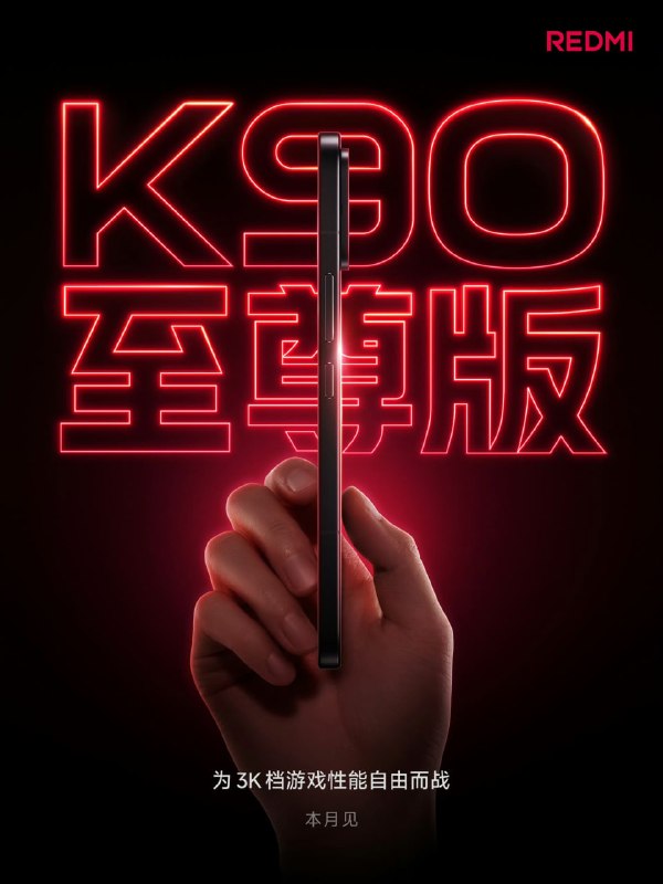 REDMI K90 Extreme Edition เปิดตัวในเดือนมิถุนายนที่ประเทศจีน 🇮🇹