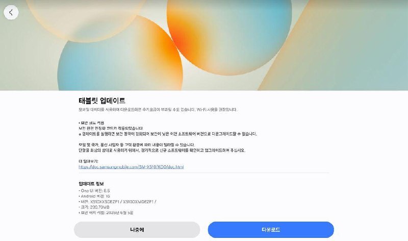 Galaxy Tab S9 FE Launches One UI 8.5 Update in Korea with Build Version X510XXSDEZF1