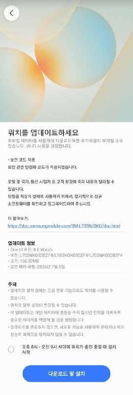 Galaxy Watch 8 Classic 및 Watch Ultra가 한국에서 7월 업데이트를 받습니다