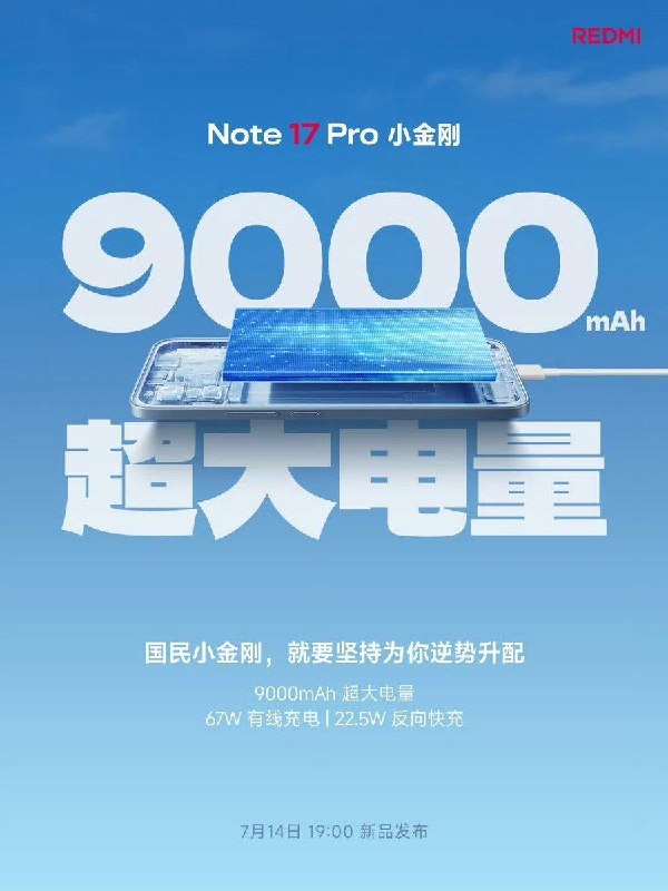Redmi Note 17 Pro 출시: 효율성과 성능의 최강자