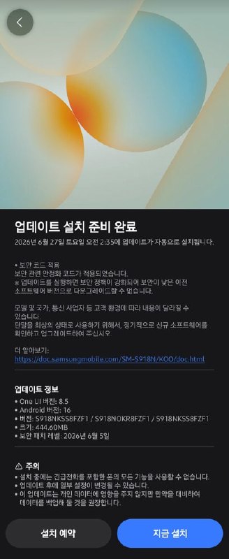 Samsung Galaxy S23 Series Receives One UI 8.5 Based June Update in Korea