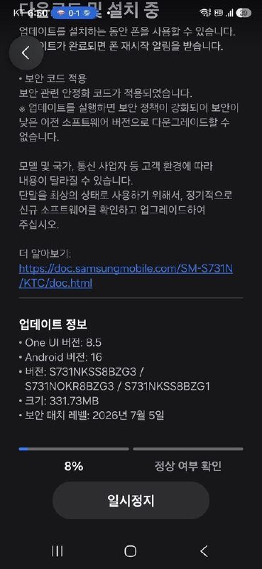 Le Galaxy S25 FE reçoit la mise à jour One UI 8.5 de juillet en Corée avec une nouvelle version de construction