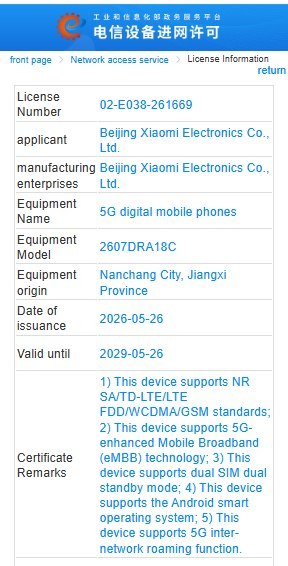 Redmi Note 17系列入围认证数据库:预计即将推出