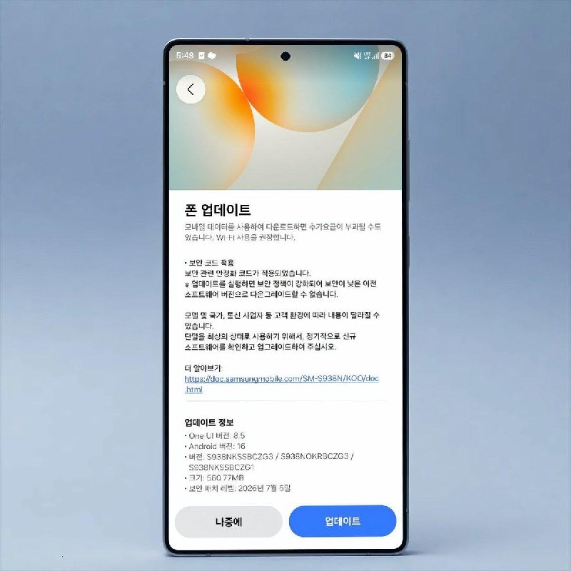 Galaxy Devices in Korea Begin Rollout of One UI July Security Patches