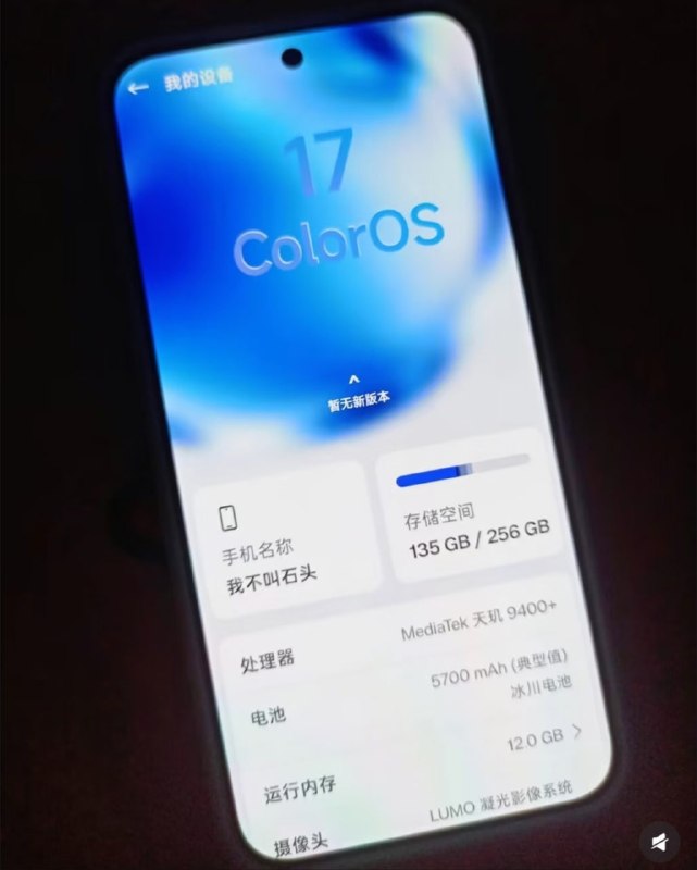 Exclusive Sneak Peek: Leaked Images of ColorOS 17 Unveiled